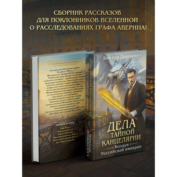 Дела Тайной канцелярии. В. Дашкевич