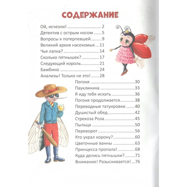 Детектив Омар. Дело о пропавших пятнышках. Т. Сулейманова Детектив Омар. Дело о пропавших пятнышках. Т. Сулейманова