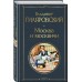 Москва и москвичи. Гиляровский В.А.