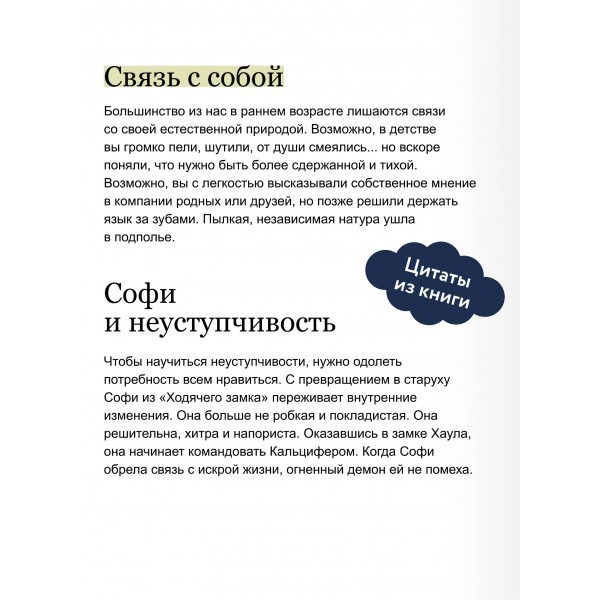 Искра жизни. Раскрытие архетипической силы женщин. Л. Марчиано