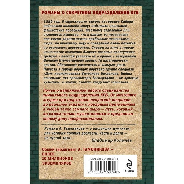 Тени за городом. Тамоников А.А.