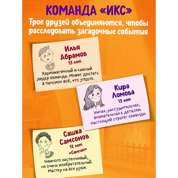 Операция «Призрак из камина». Кривошлыкова С.А.