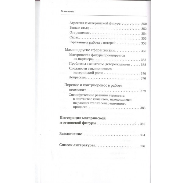 Все дело в маме. Работа с фигурой матери в психотерапии. Ю. Золотова