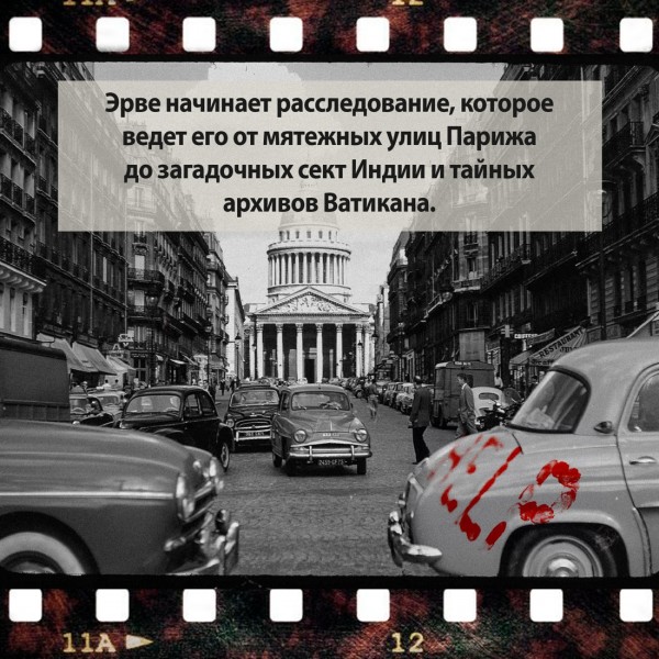 Красная карма. Ж.К. Гранже