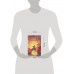 Путешествие с Фениксом. Книга 1. Ц. Фэйсян