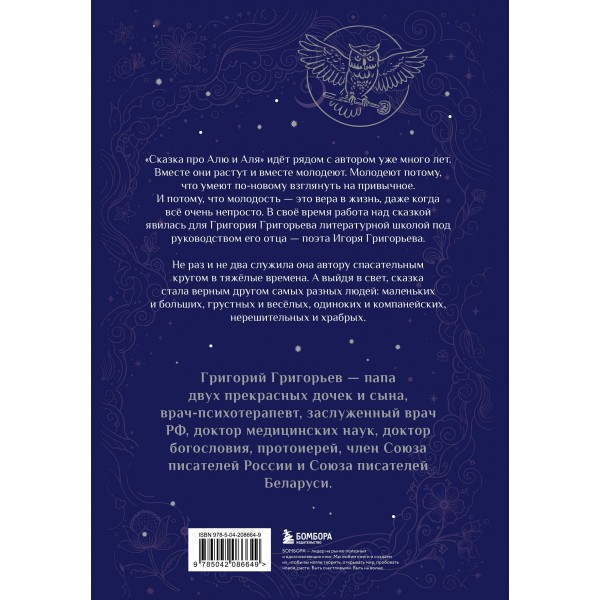 Сказка про Алю и Аля. Григорьева Г.И.
