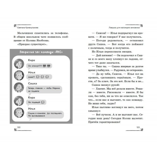 Таинственный шепот. Кривошлыкова С.А.