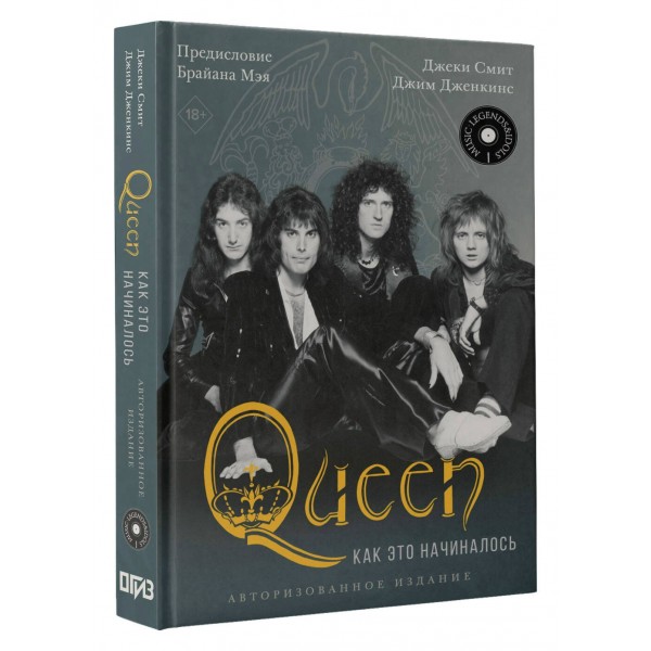 Queen: как это начиналось. Д. Смит