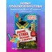Дневник Стива. Книга 13. Визжащий в лабиринте. А. Гитлиц