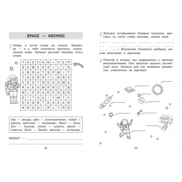 Запоминаем английские слова. Тренажер для 4 класса. С.Чернецов-Рождественский Эксмо Запоминаем английские слова. Тренажер для 4 класса. С.Чернецов-Рождественский Эксмо