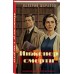Инженер смерти. Шарапов В.Г. Инженер смерти. Шарапов В.Г.