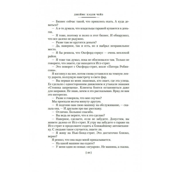 Сделай одолжение — сдохни!. Дж.Х. Чейз