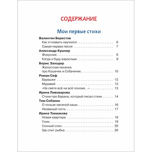 Читаем детям от 3 лет. Любимые стихи и сказки. Сборник
