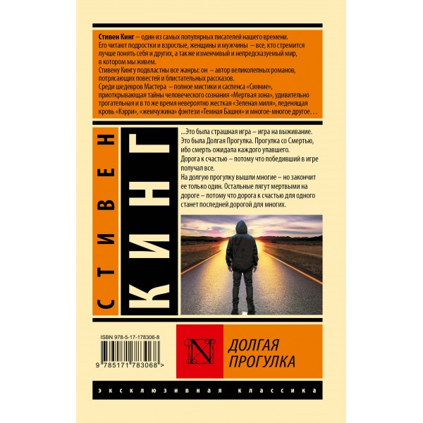Долгая Прогулка новый перевод. С. Кинг Долгая Прогулка новый перевод. С. Кинг