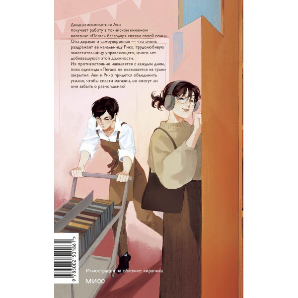 Девушка из книжного. Кэй Аоно