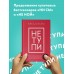НЕ ТУПИ. Только тот, кто ежедневно работает над собой, живет жизнью мечты. Д. Синсеро