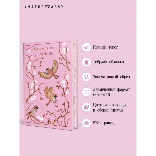 Джейн Эйр. Ш. Бронте