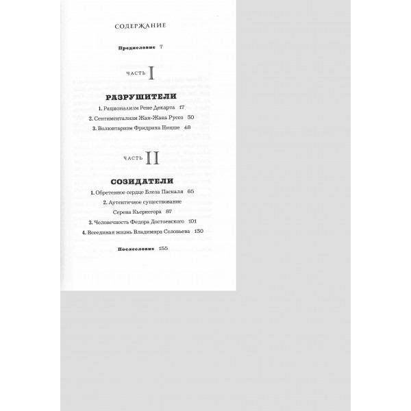 Семь пророков. Мировая катастрофа и грядущее возрождение. А. Дианин-Хавард