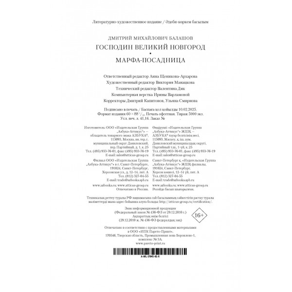 Господин Великий Новгород. Марфа - посадница. Д. Балашов