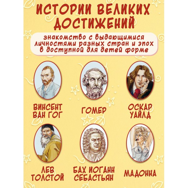 Легендарные деятели искусств. 