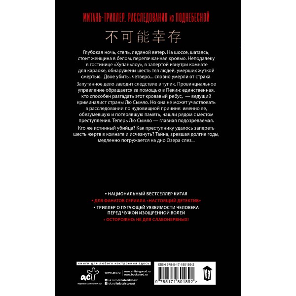 Без шансов уцелеть. Ю. Хуянь