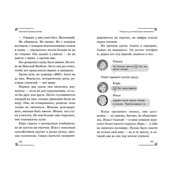 Таинственный шепот. Кривошлыкова С.А.