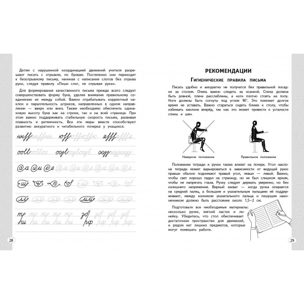 Новый тренажёр по исправлению почерка. 3-4 класс. Тренажер. Абрамовская-Королева В. Эксмо