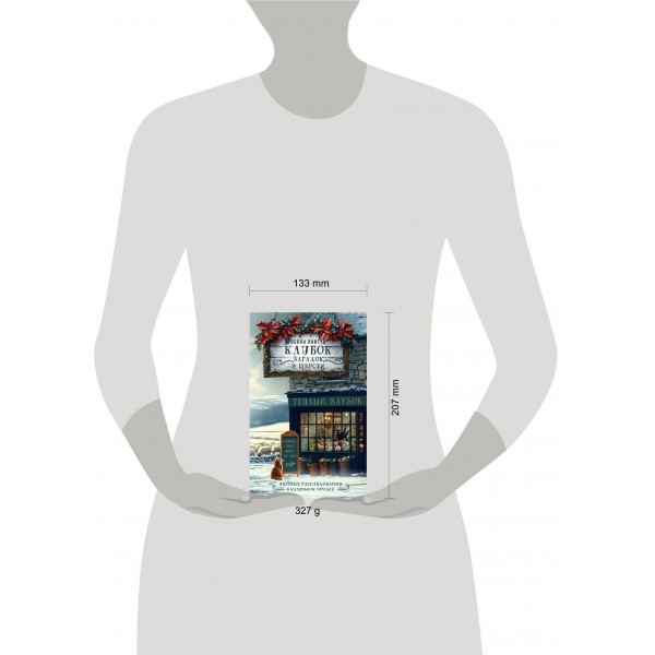 Клубок загадок и шерсти. Б. Лавгуд