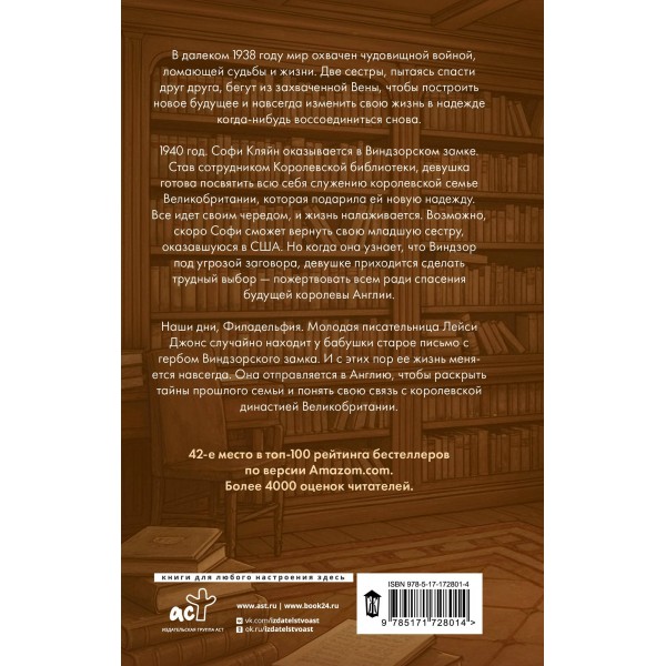 Королевский библиотекарь. Д. Вуд