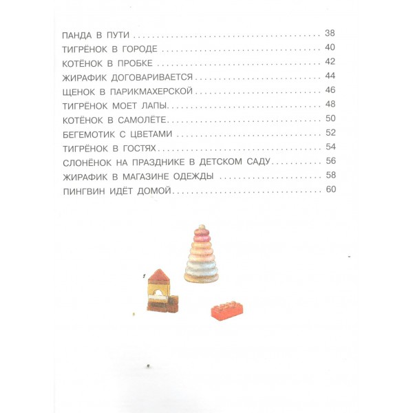 Игралки-отвлекалки. Стихи, которые выручают. А. Орлова