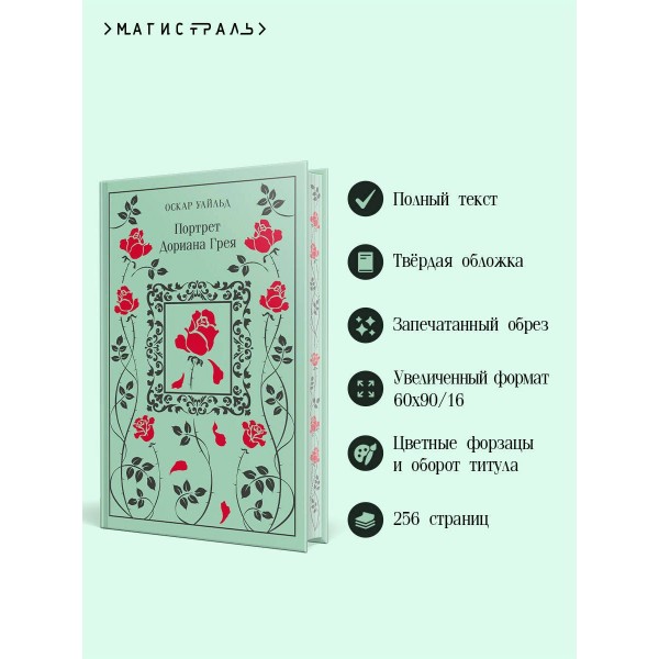 Портрет Дориана Грея. О. Уайльд