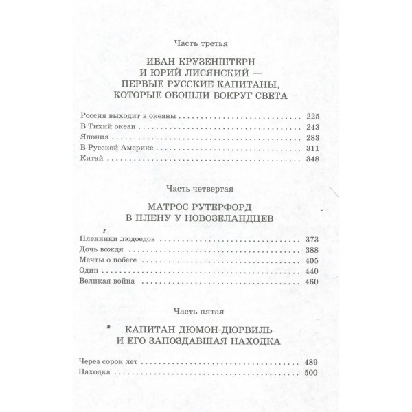 Водители фрегатов. Чуковский Н.К. Водители фрегатов. Чуковский Н.К.
