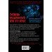 Пять ночей у Фредди. Неправильные. Книга 2. Суперобложка. С. Коутон