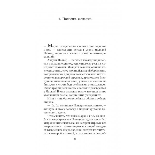 Элегантность ежика. М. Барбери