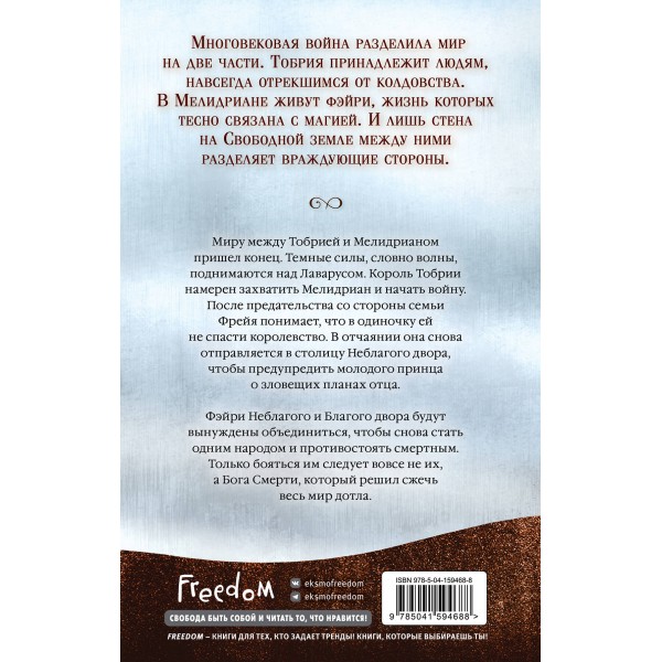 Корона тьмы. Сумеречные боги (#3). Л. Кнайдль