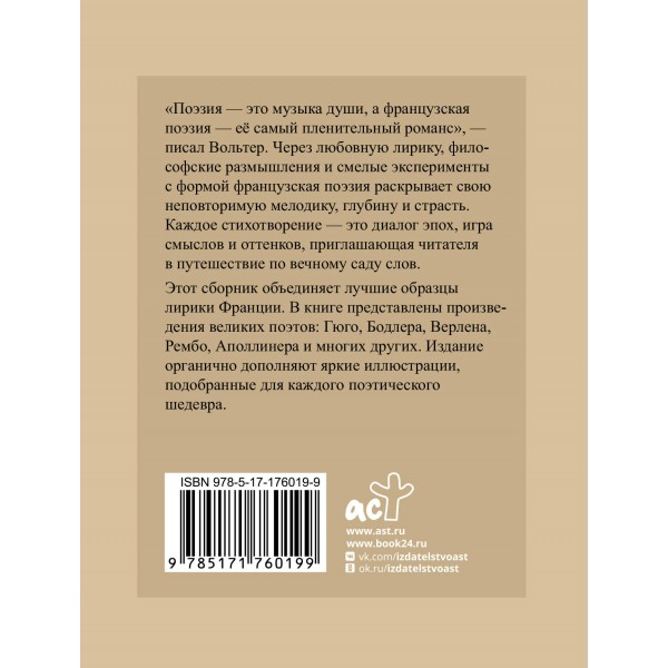 Французская поэзия. Избранная лирика с иллюстрациями. Сборник