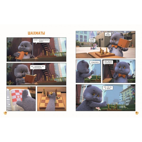 Кот Басик. Полные противоположности. 2 сезон. 