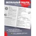 Классный справочник школьника в наглядных конспектах История. Справочник. Селиверстова М.И. Эксмо