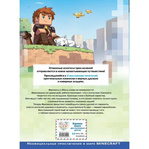 Фрижель и Флуффи. Одержимость. Выпуск 14. Фрижель