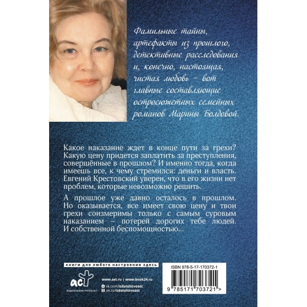 Любимые женщины клана Крестовских. Болдова М.В.