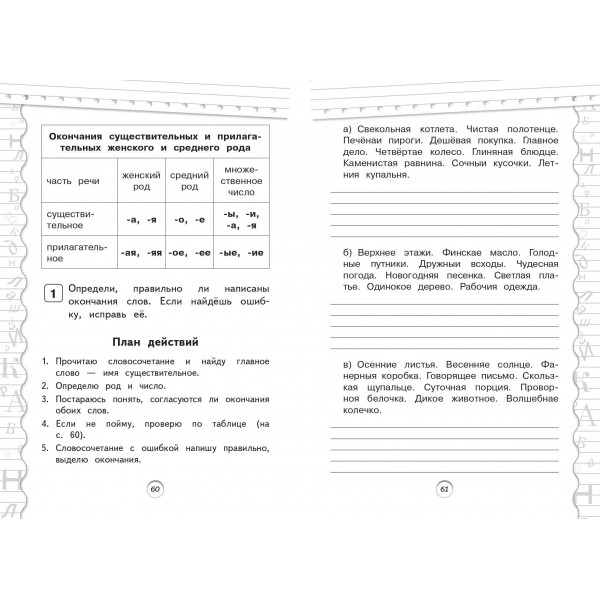 Тренажер по русскому языку. 2 класс. Мисаренко Г.Г. Эксмо Тренажер по русскому языку. 2 класс. Мисаренко Г.Г. Эксмо