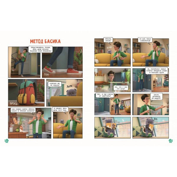 Кот Басик. Главное сокровище. 3 сезон. 