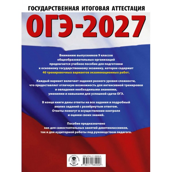 ОГЭ-2027 Информатика. 40 тренировочных вариантов экзаменационных работ для подготовки к основному государственному экзамену. Тренажер. Ушаков Д.М. АСТ