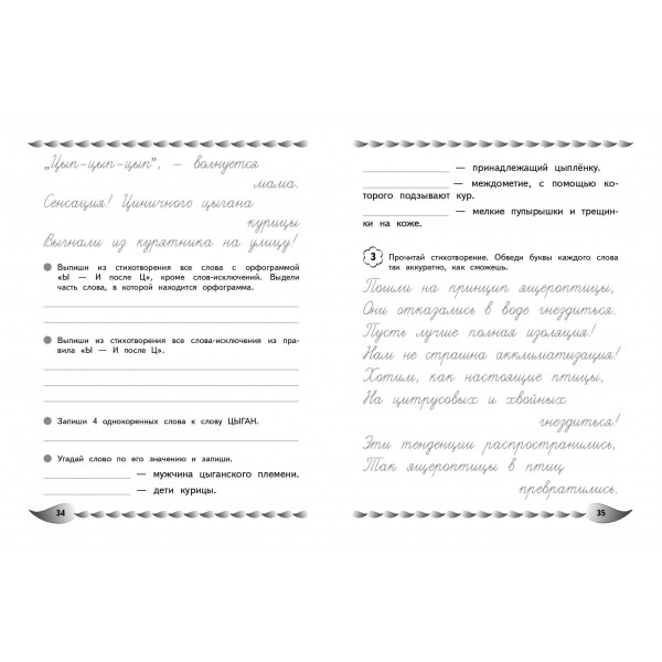 Развитие навыка грамотного письма: для детей 9 - 10 лет. Сборник Задач/заданий. Емельянова Е.Н. Эксмо Развитие навыка грамотного письма: для детей 9 - 10 лет. Сборник Задач/заданий. Емельянова Е.Н. Эксмо