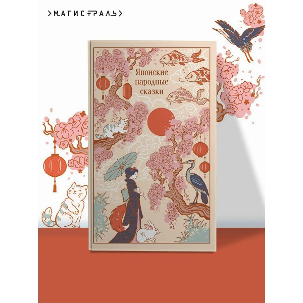 Японские народные сказки. 