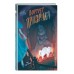 Портрет призрака. Книга 2. С. Тейлор