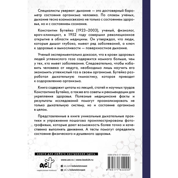 Дыхание по методу Бутейко. К. Бутейко