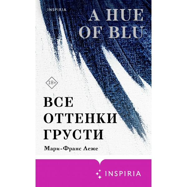 Все оттенки грусти. М.Ф. Леже