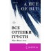 Все оттенки грусти. М.Ф. Леже