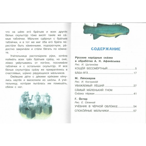 Сказки - страшилки. Остер Г.Б.
